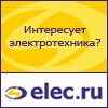 http://elec.ru/
